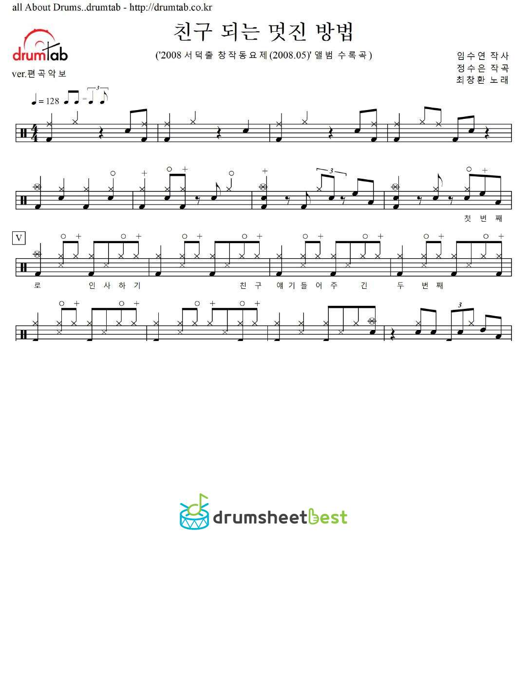 친구 되는 멋진 방법 preview page 1