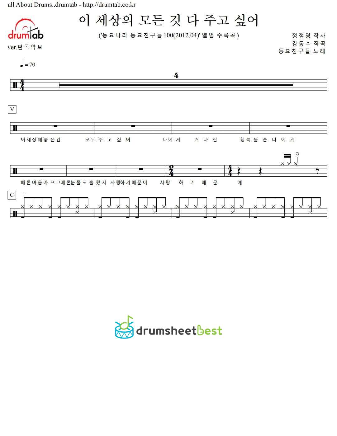 이 세상의 모든 것 다 주고 싶어 preview page 1