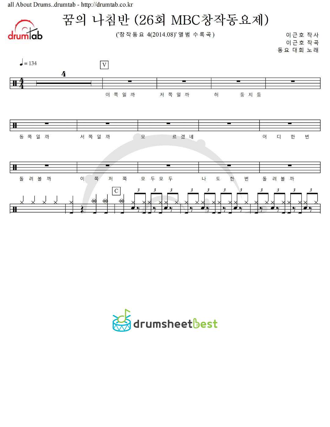 꿈의 나침반 (26회 MBC창작동요제) preview page 1