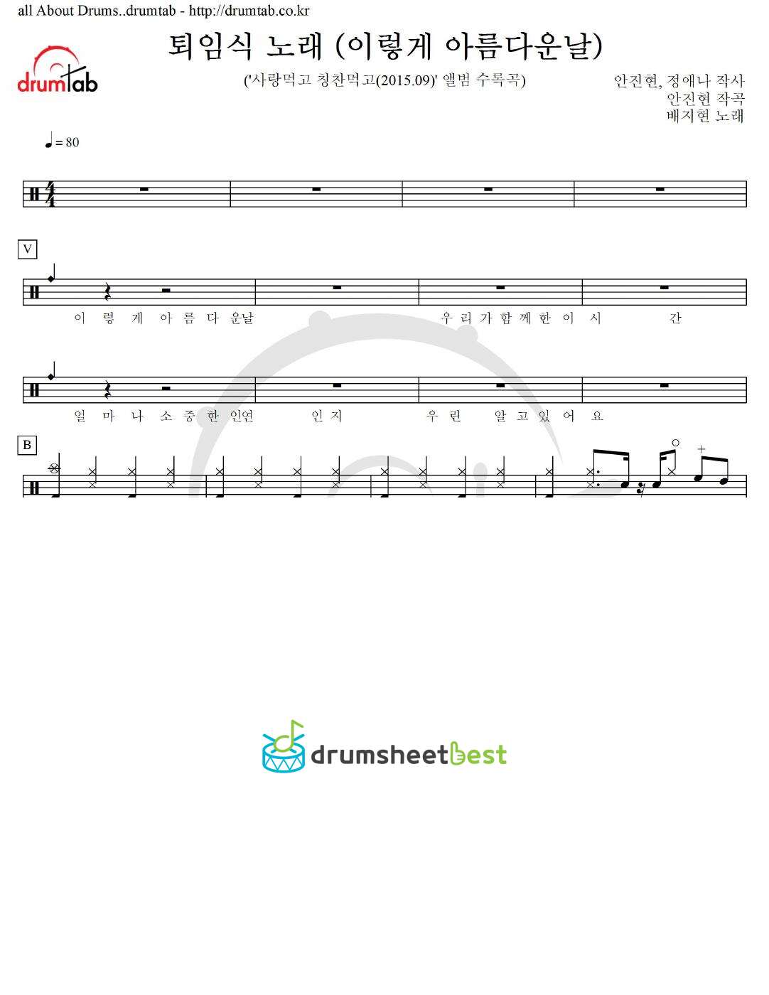 퇴임식 노래 (이렇게 아름다운날) preview page 1