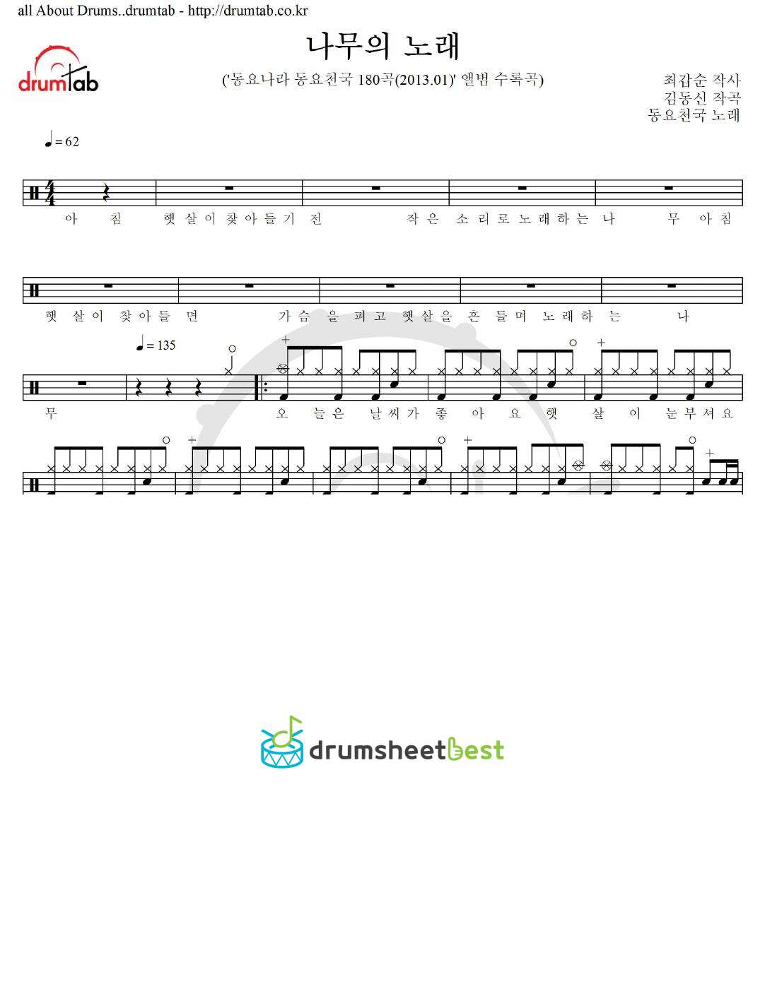 나무의 노래 preview page 1