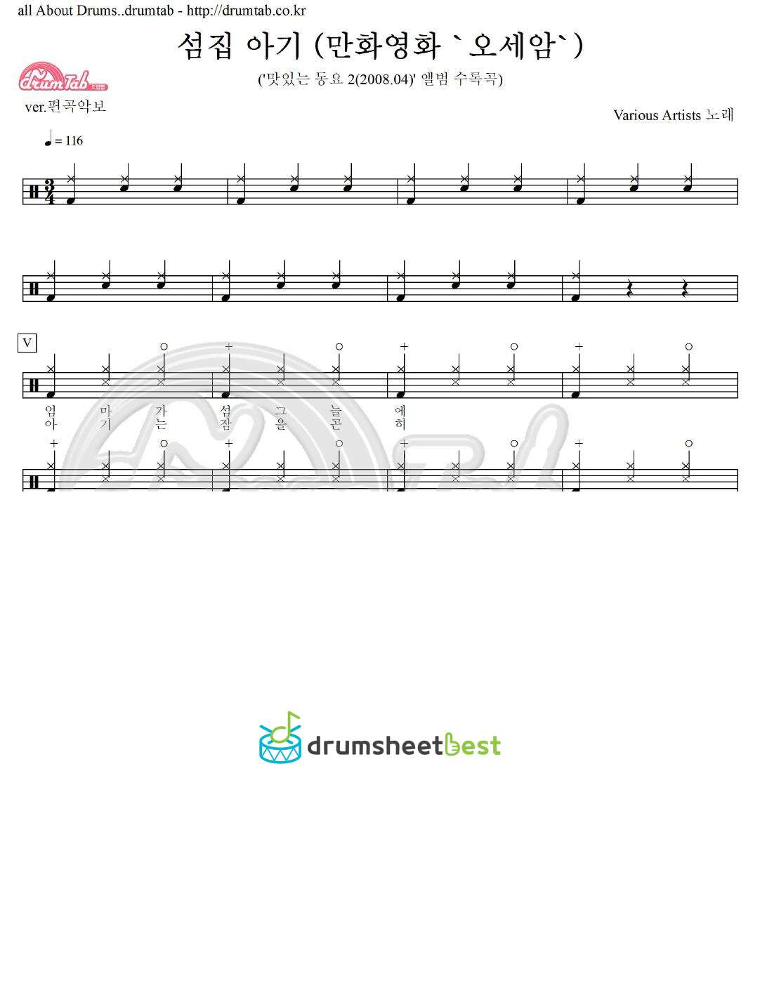 섬집 아기 (만화영화 '오세암') preview page 1