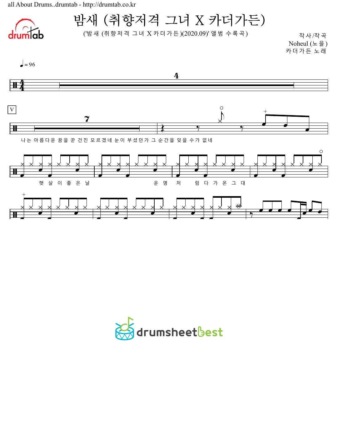 밤새(취향저격 그녀 X 카더가든) preview page 1