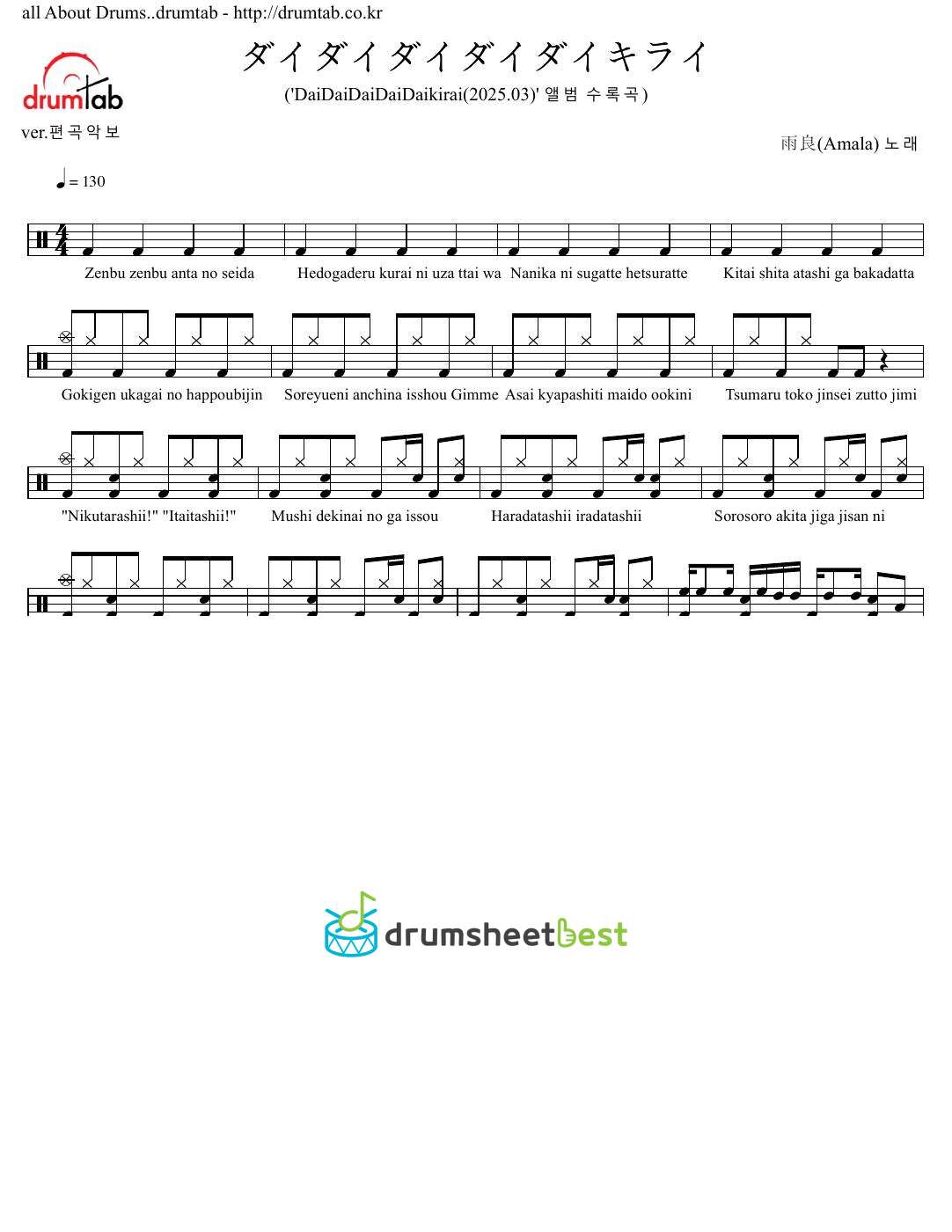 ダイダイダイダイダイキライ(DaiDaiDaiDaiDaikirai) preview page 1