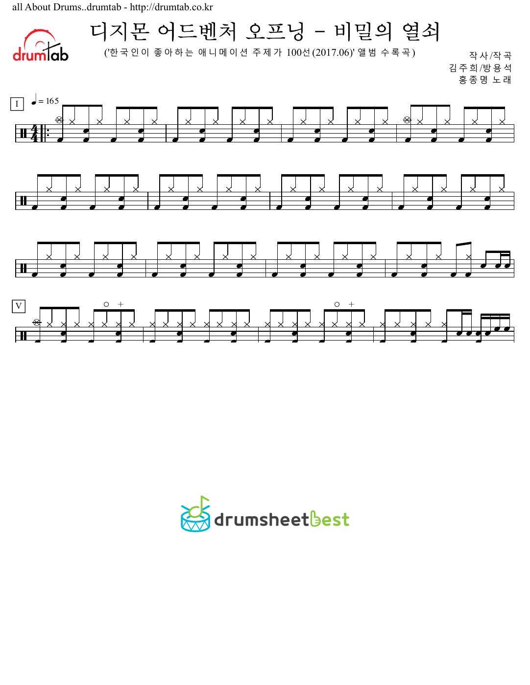 디지몬 어드벤처 오프닝 - 비밀의 열쇠 preview page 1