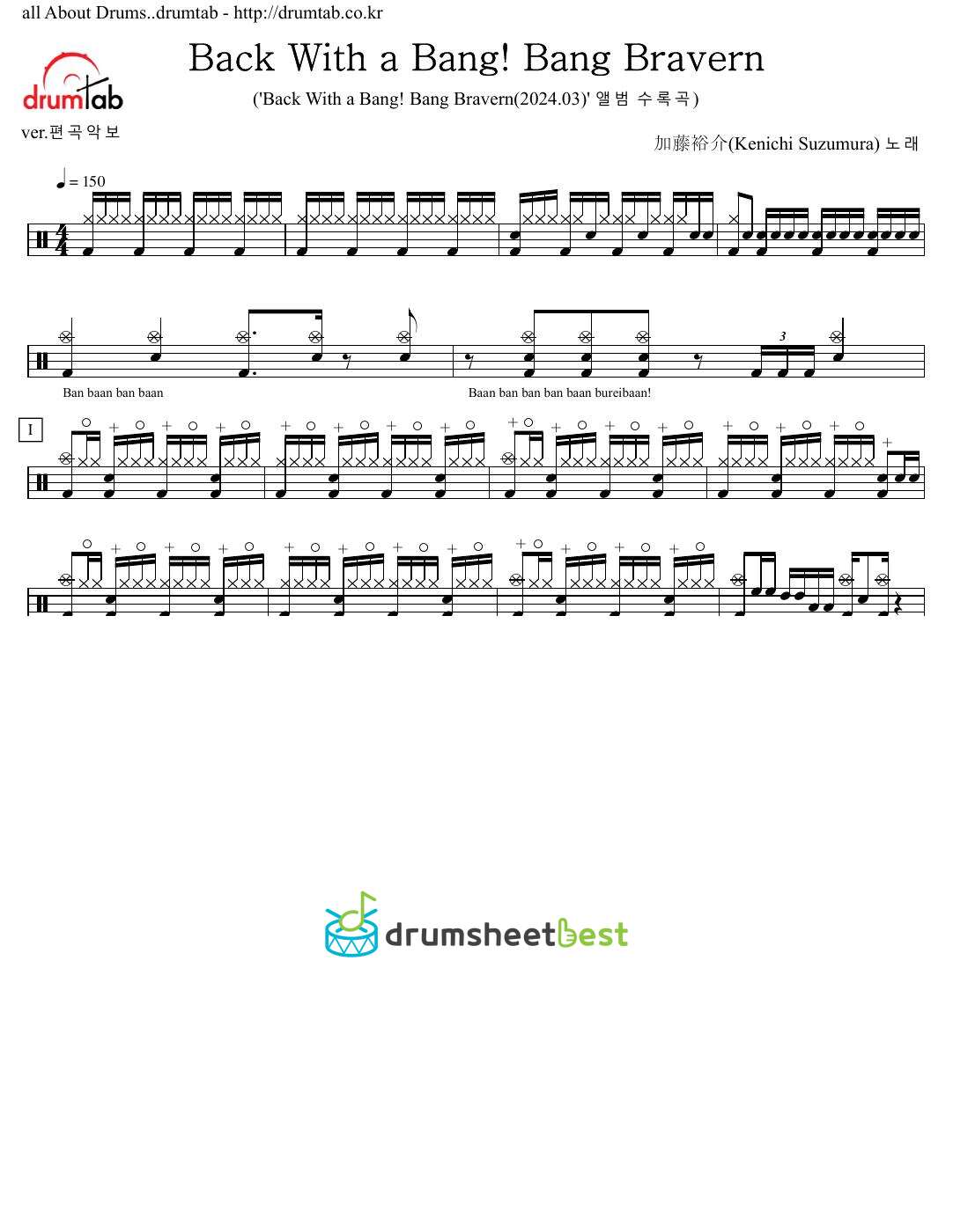 ババーンと推参！バーンブレイバーン(Back With a Bang! Bang Bravern) preview page 1