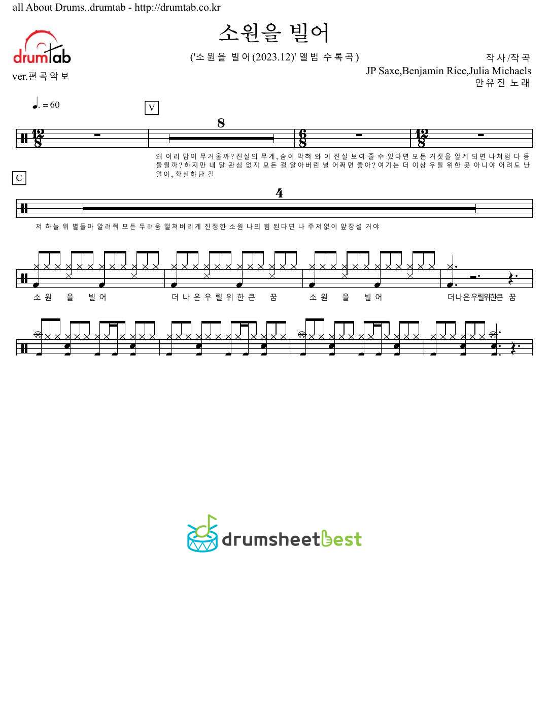 소원을 빌어 preview page 1