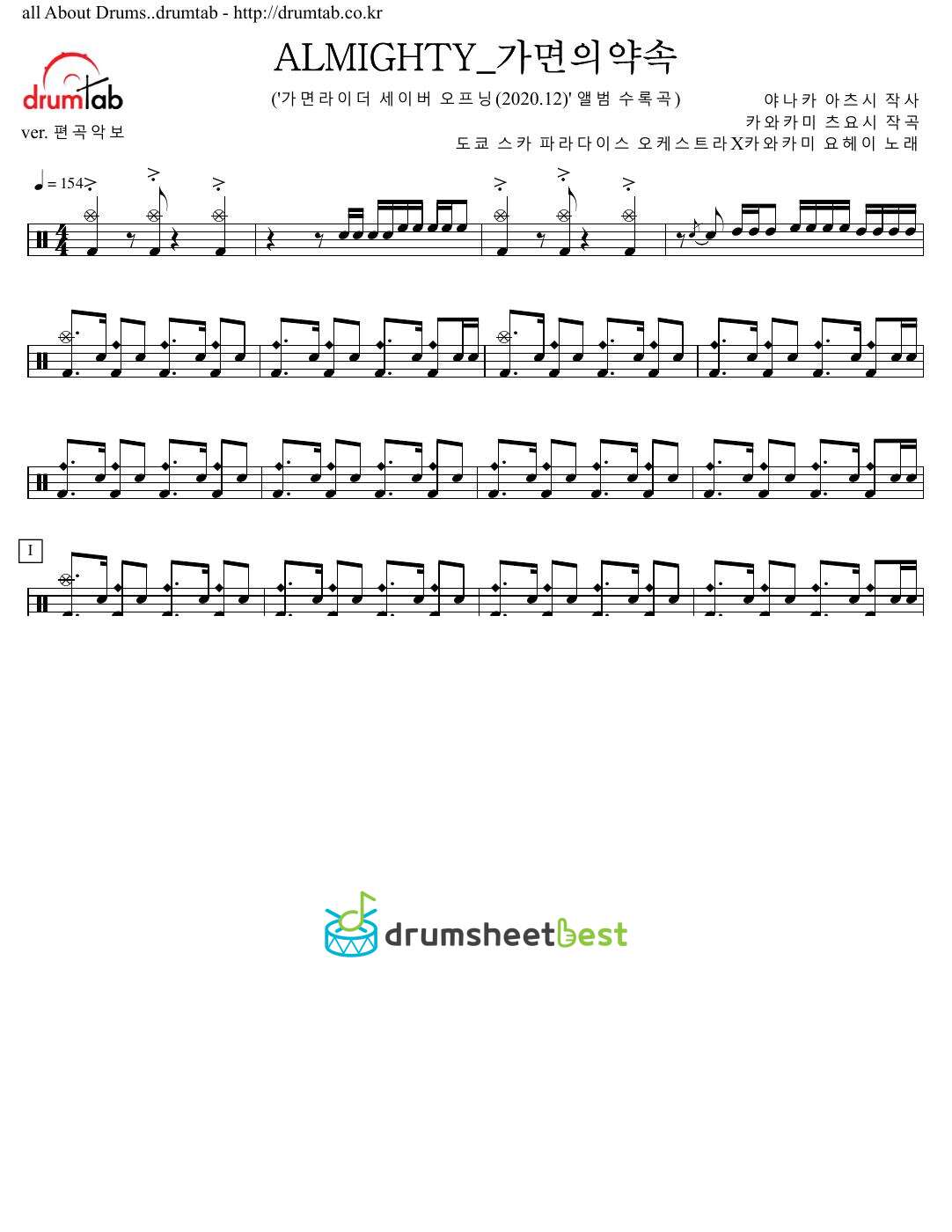 ALMIGHTY_가면의약속 preview page 1