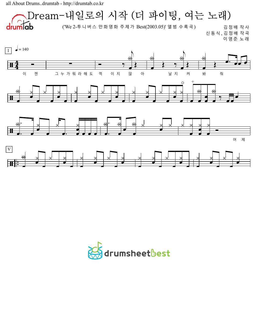 Dream-내일로의 시작 (더 파이팅, 여는 노래) preview page 1