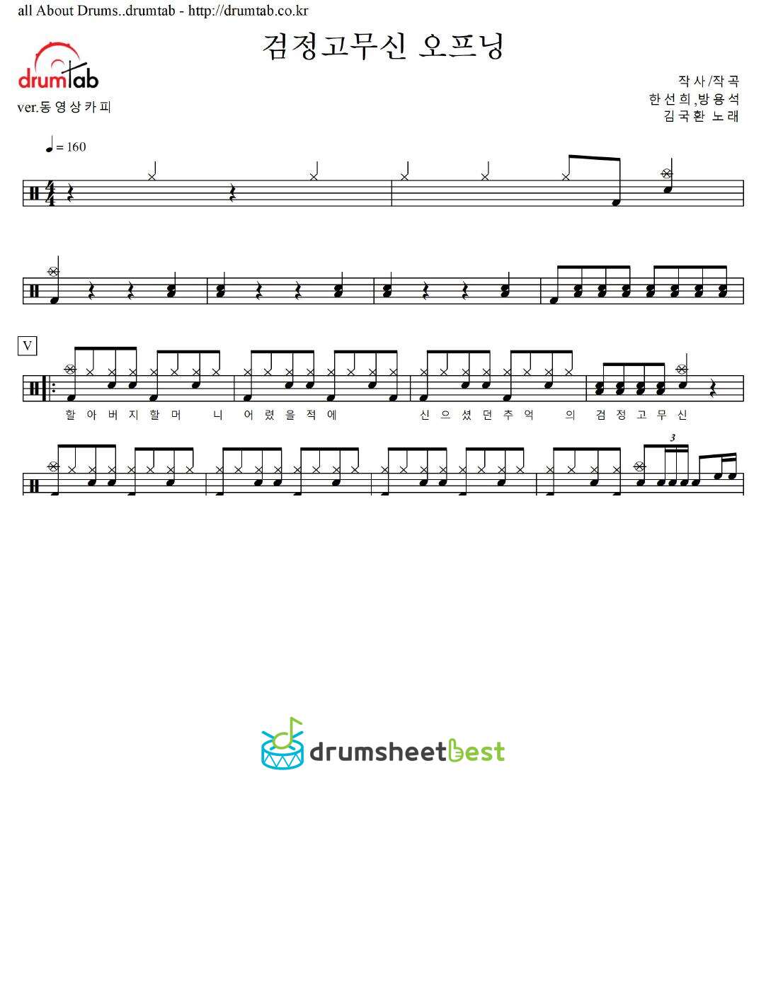 검정고무신 오프닝 preview page 1