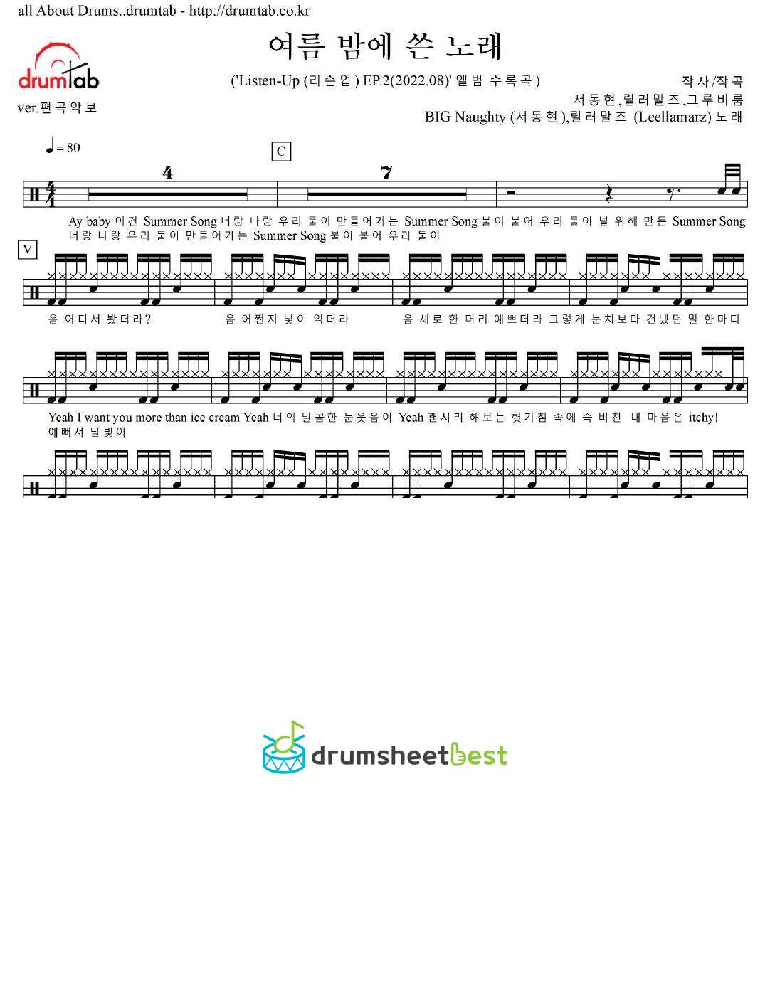 여름 밤에 쓴 노래 preview page 1