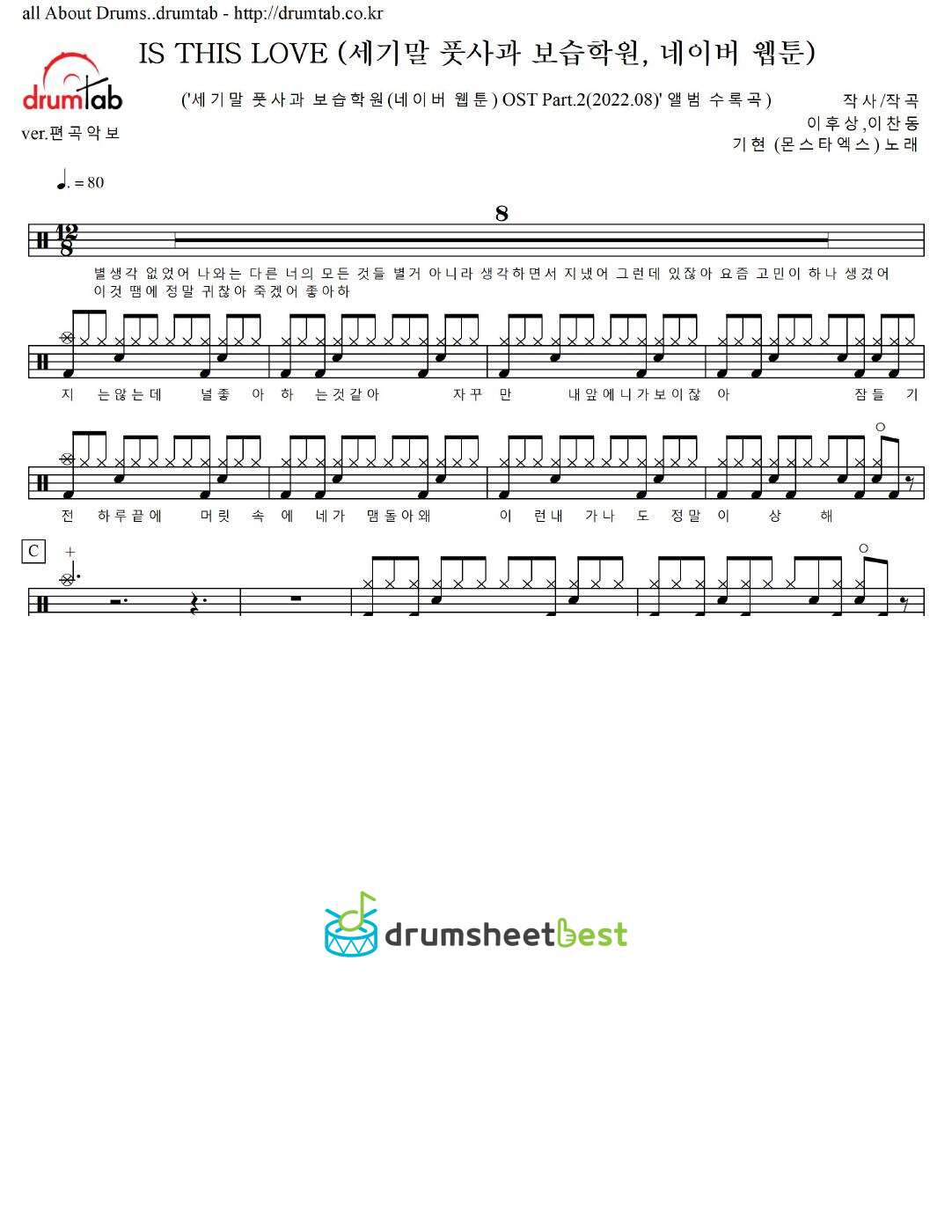 IS THIS LOVE (세기말 풋사과 보습학원, 네이버 웹툰) preview page 1