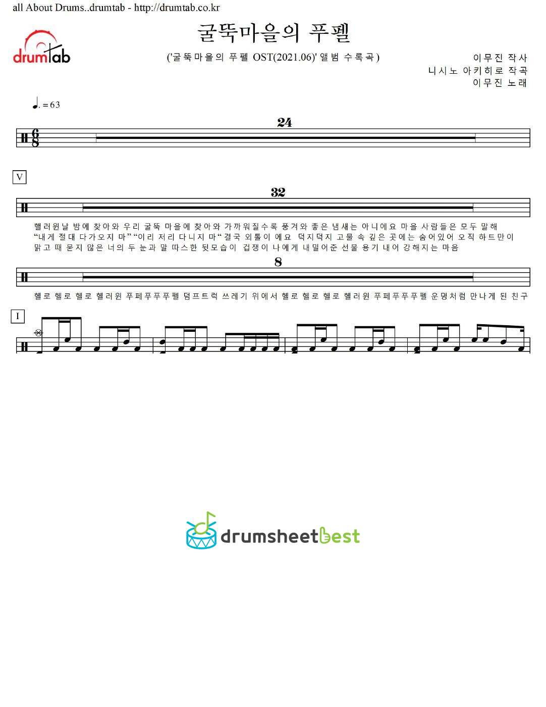 굴뚝마을의 푸펠 preview page 1