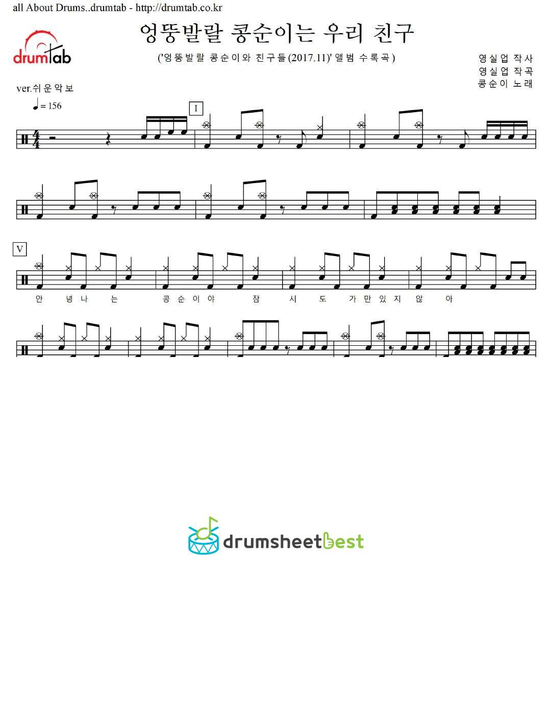 엉뚱발랄 콩순이는 우리 친구 (엉뚱발랄 콩순이와 친구들 오프닝) preview page 1