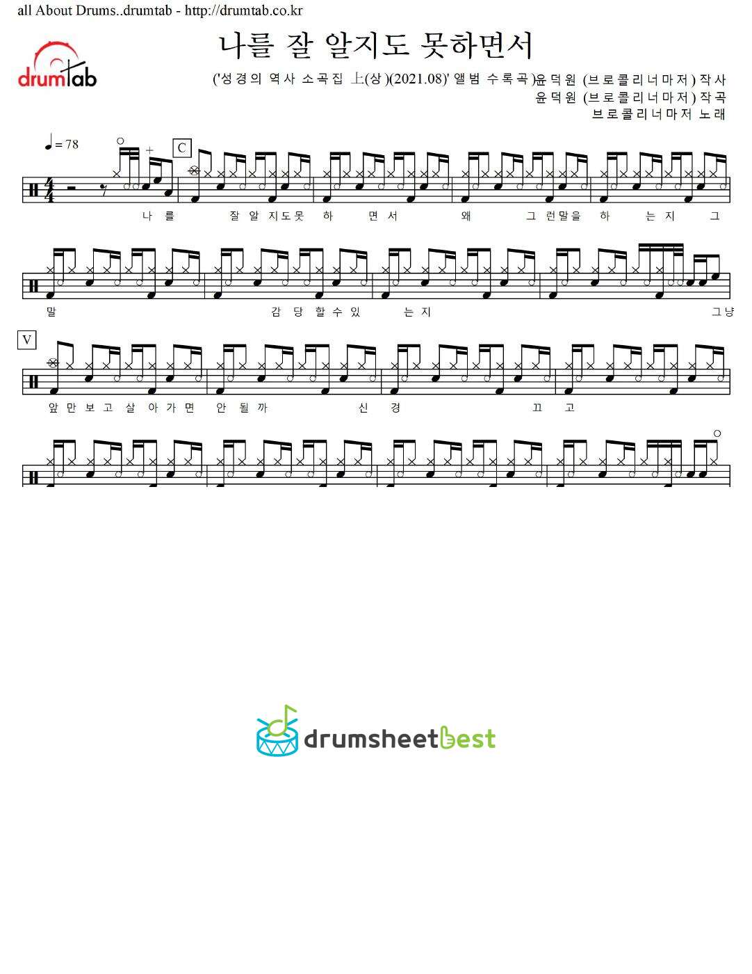 나를 잘 알지도 못하면서 preview page 1