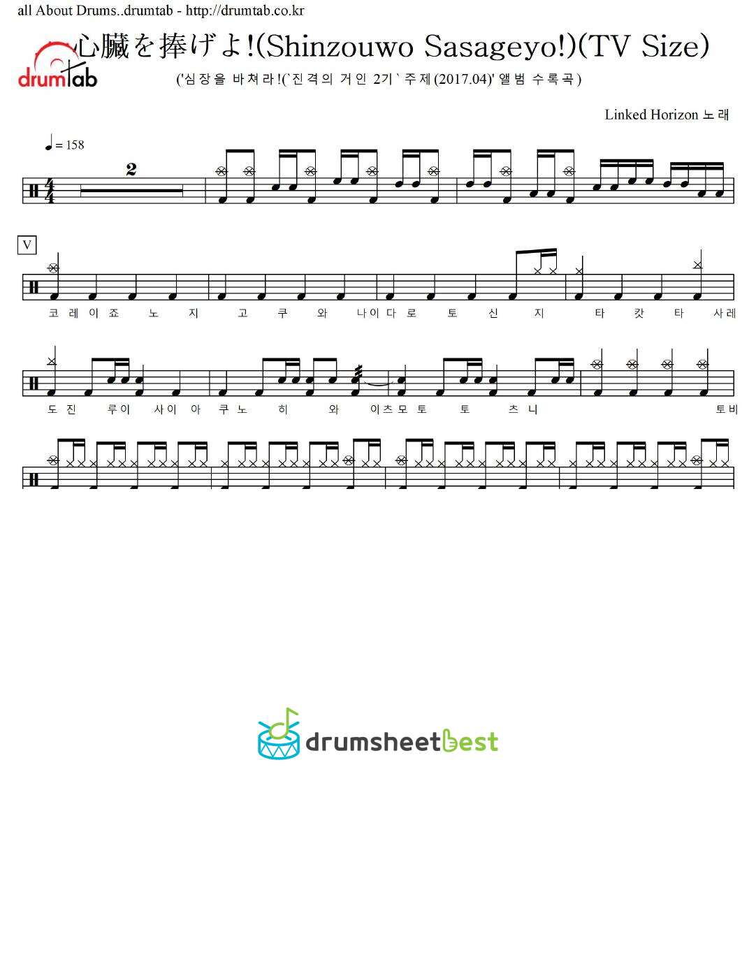 心臟を捧げよ! _ Shinzouwo Sasageyo! (심장을 바쳐라!) (TV Size) preview page 1