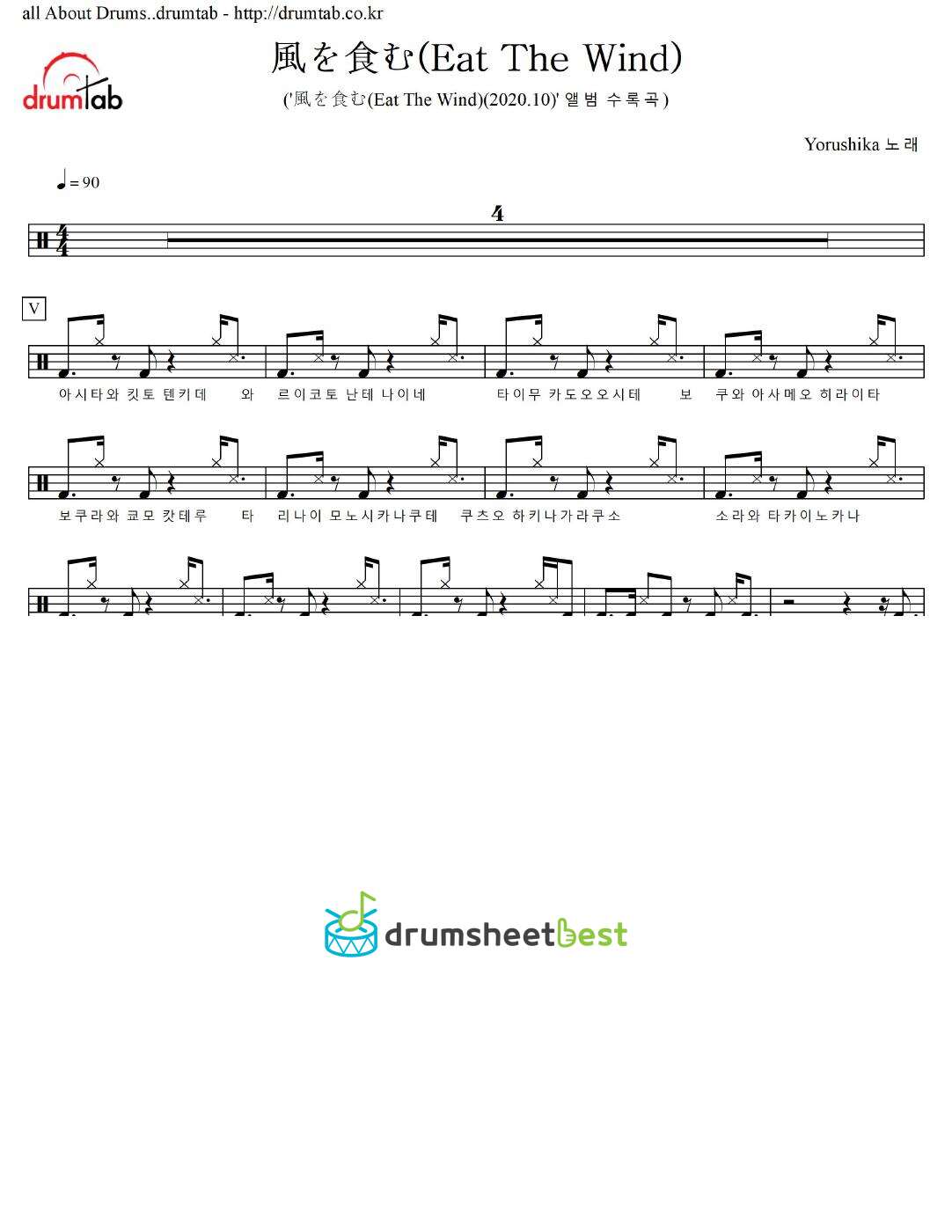 風を食む(Eat The Wind) preview page 1