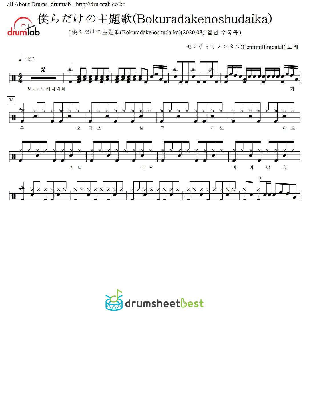 僕らだけの主題歌(Bokuradakenoshudaika) preview page 1