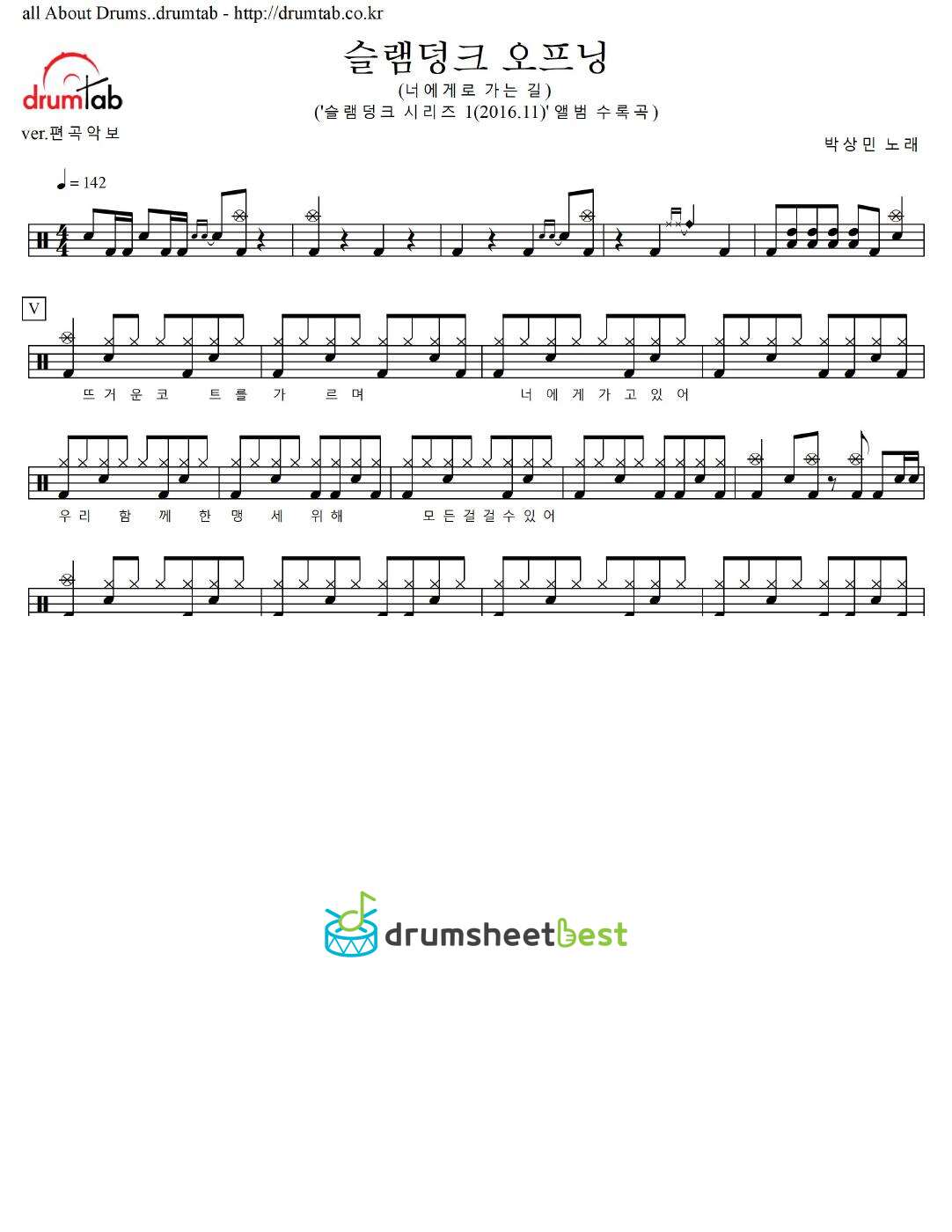 슬램덩크 오프닝 (너에게로 가는 길) preview page 1