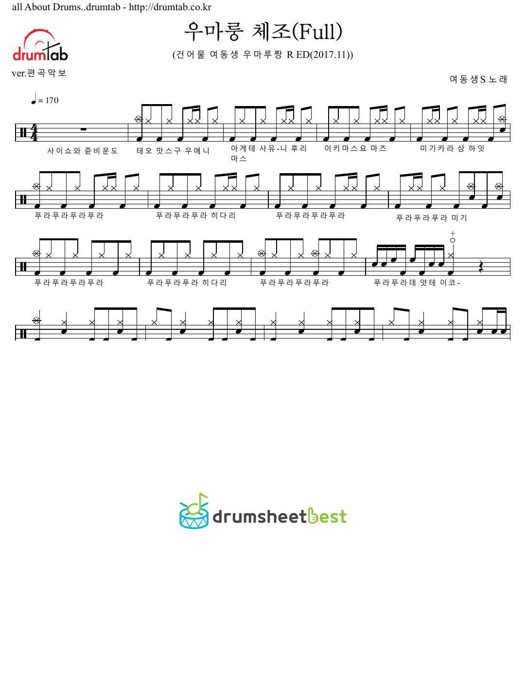 우마룽 체조(Full) preview page 1