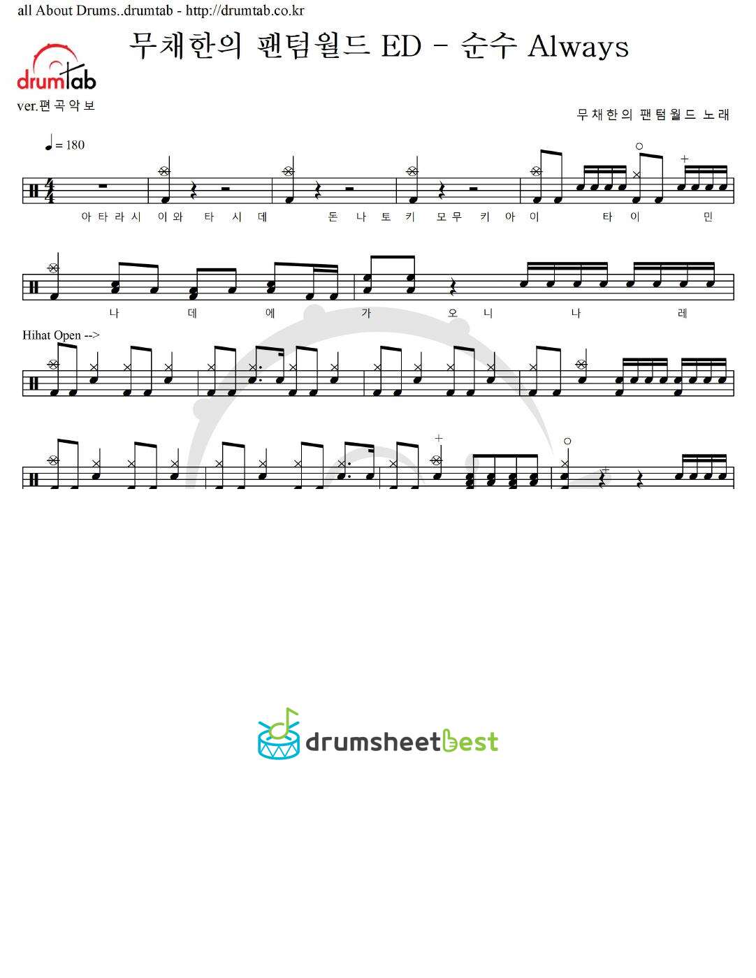 무채한의 팬텀월드 ED - 순수 Always preview page 1