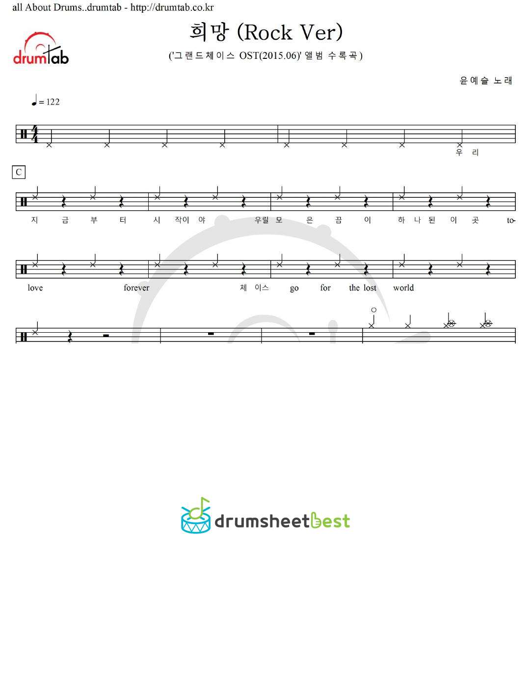 희망 (Rock Ver) preview page 1