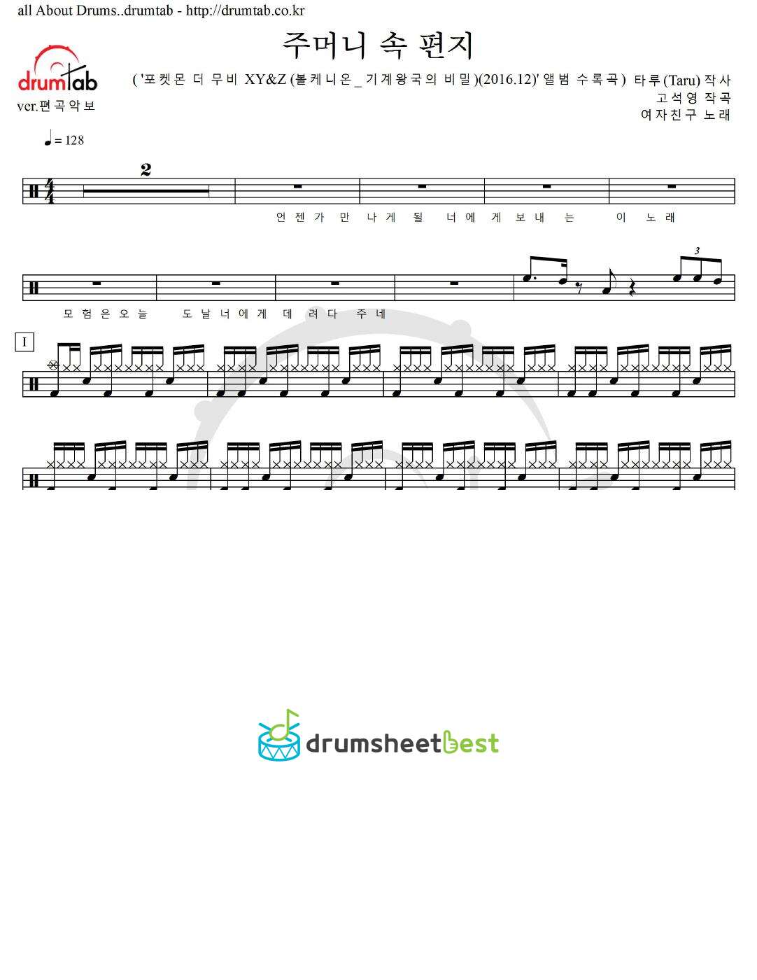 주머니 속 편지 preview page 1