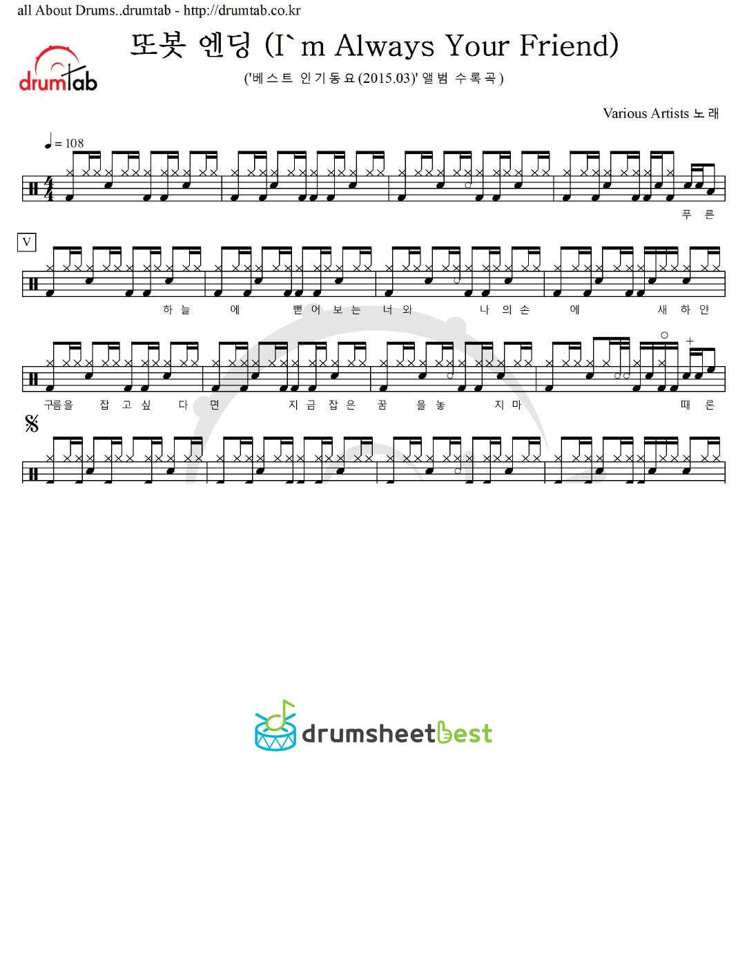 또봇 엔딩 (I'm Always Your Friend) preview page 1