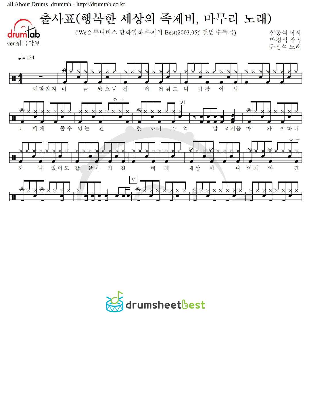 출사표(행복한 세상의 족제비, 마무리 노래) preview page 1