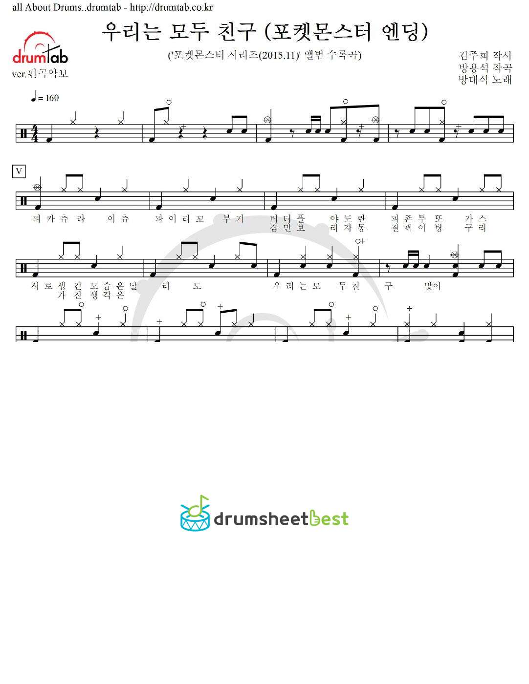 우리는 모두 친구 (포켓몬스터 엔딩) preview page 1