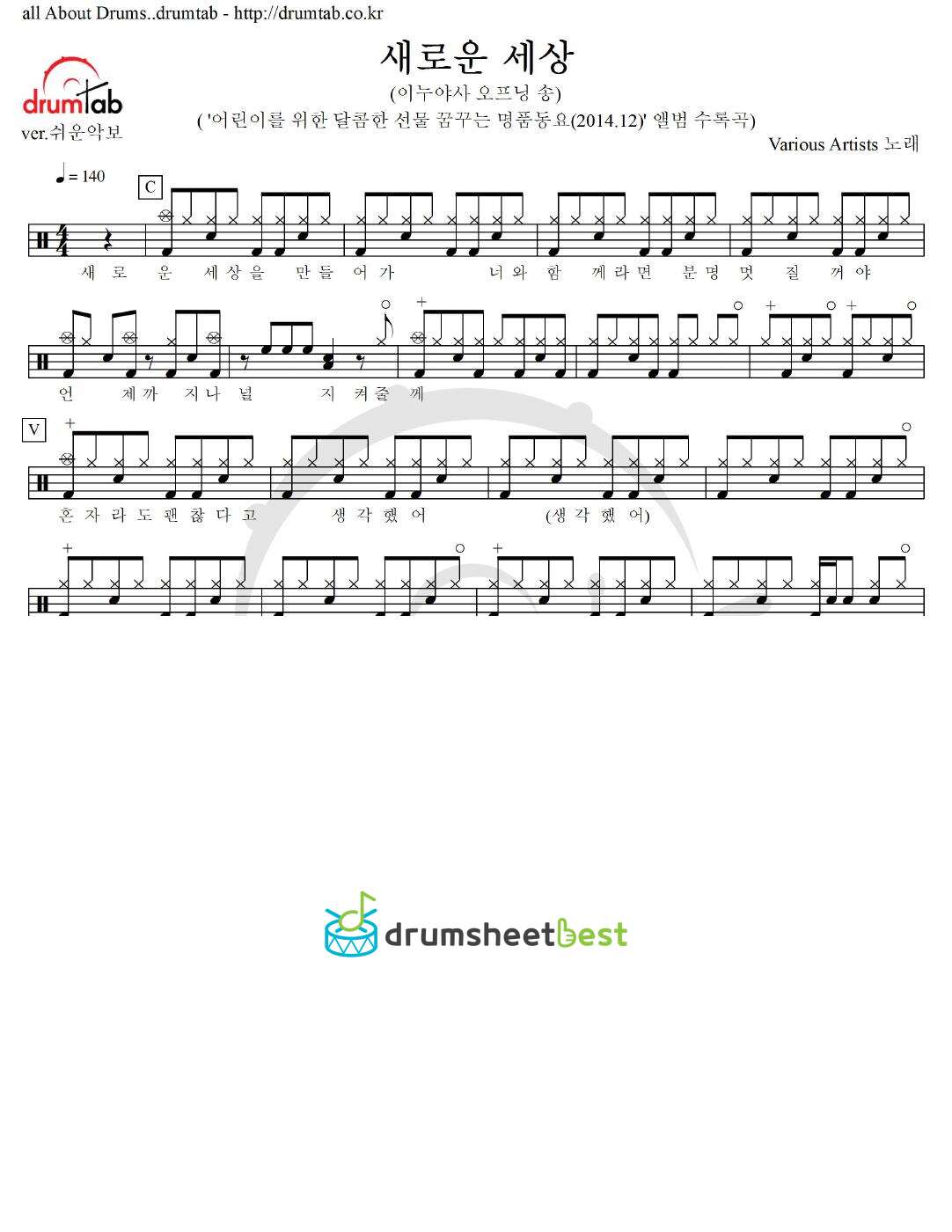 새로운 세상 (이누야사 오프닝 송) preview page 1