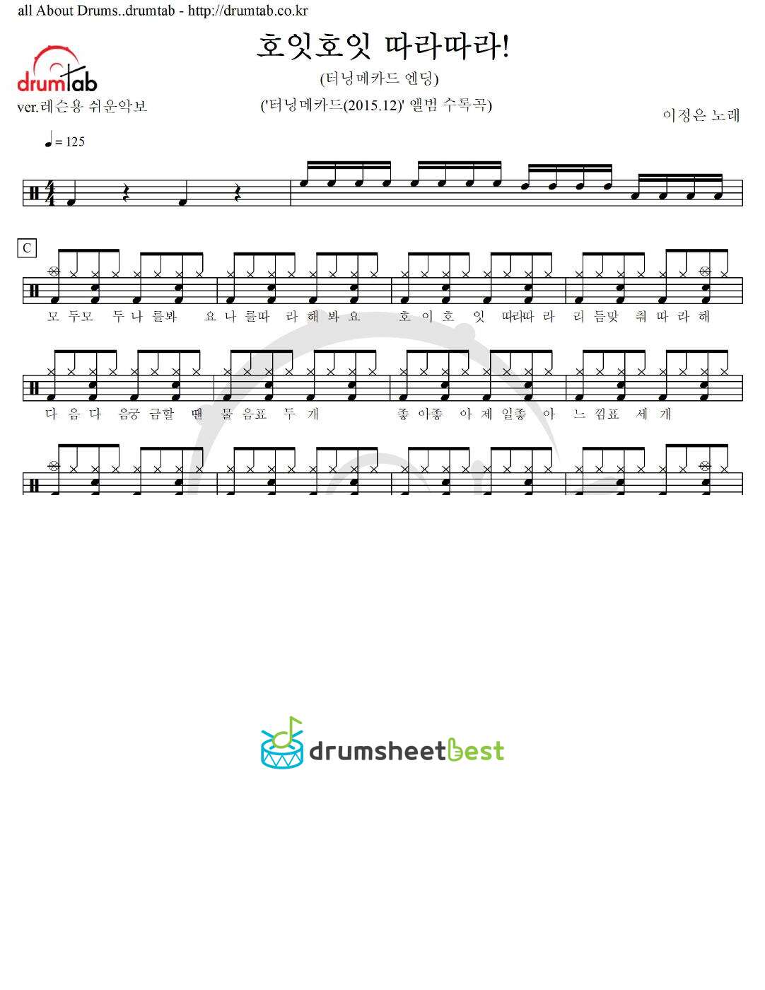 호잇호잇 따라따라! (터닝메카드 엔딩) preview page 1