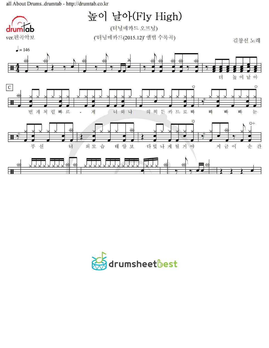 높이 날아(Fly High) (터닝메카드 오프닝) preview page 1