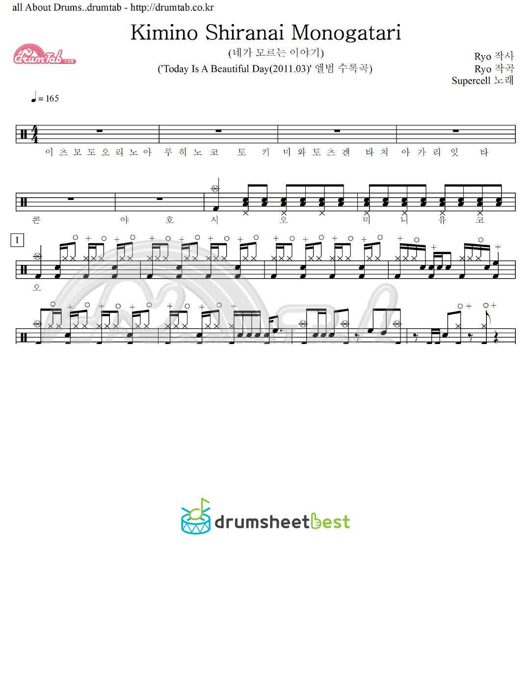 Kimino Shiranai Monogatari (네가 모르는 이야기) (_애니메이션 '바케모노가타리' 엔딩테마) preview page 1