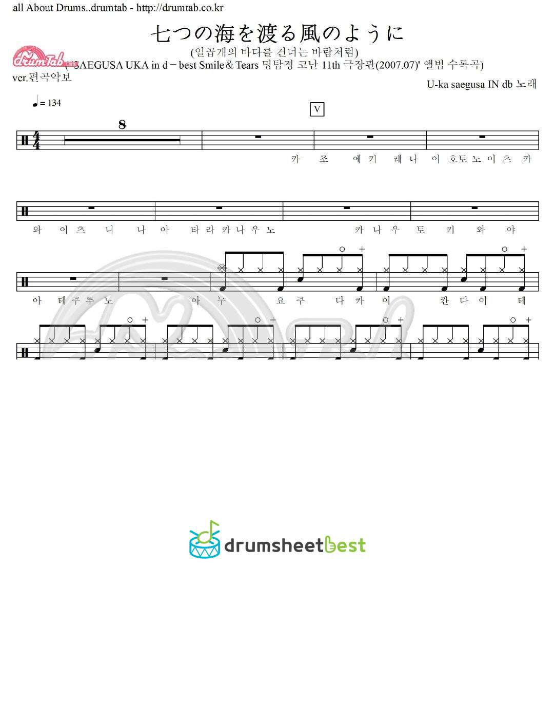 Nanatsuno Umiwo Wataru Kazenoyouni(일곱개의 바다를 건너는 바람처럼) preview page 1