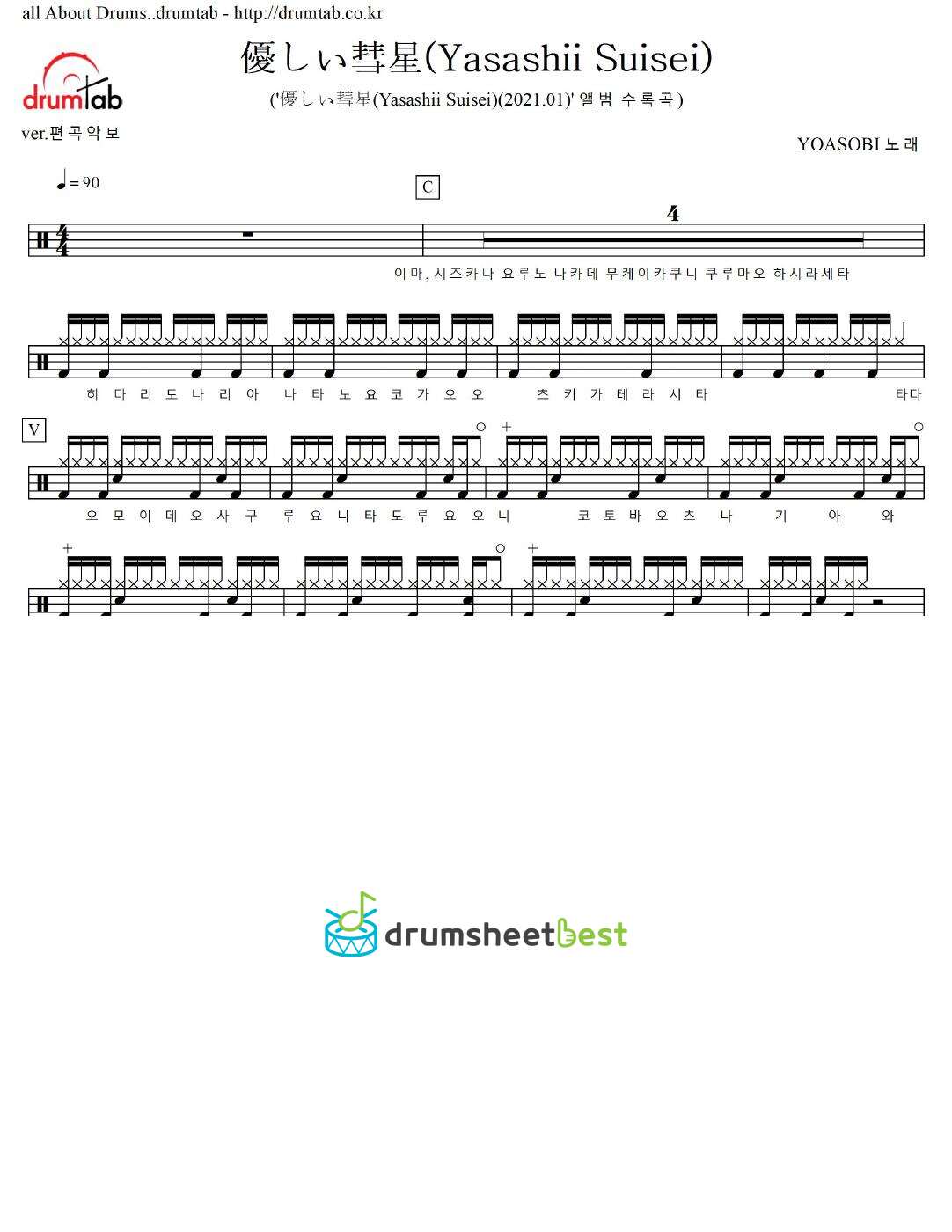 優しい彗星(Yasashii Suisei) preview page 1