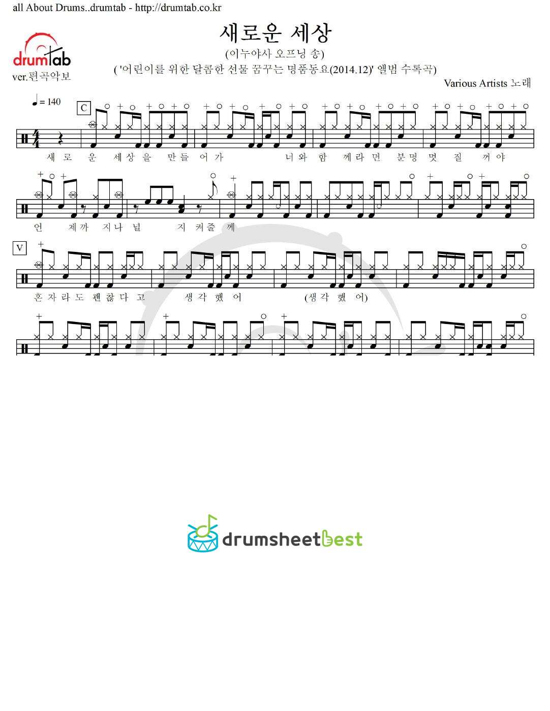 새로운 세상 (이누야사 오프닝 송) preview page 1