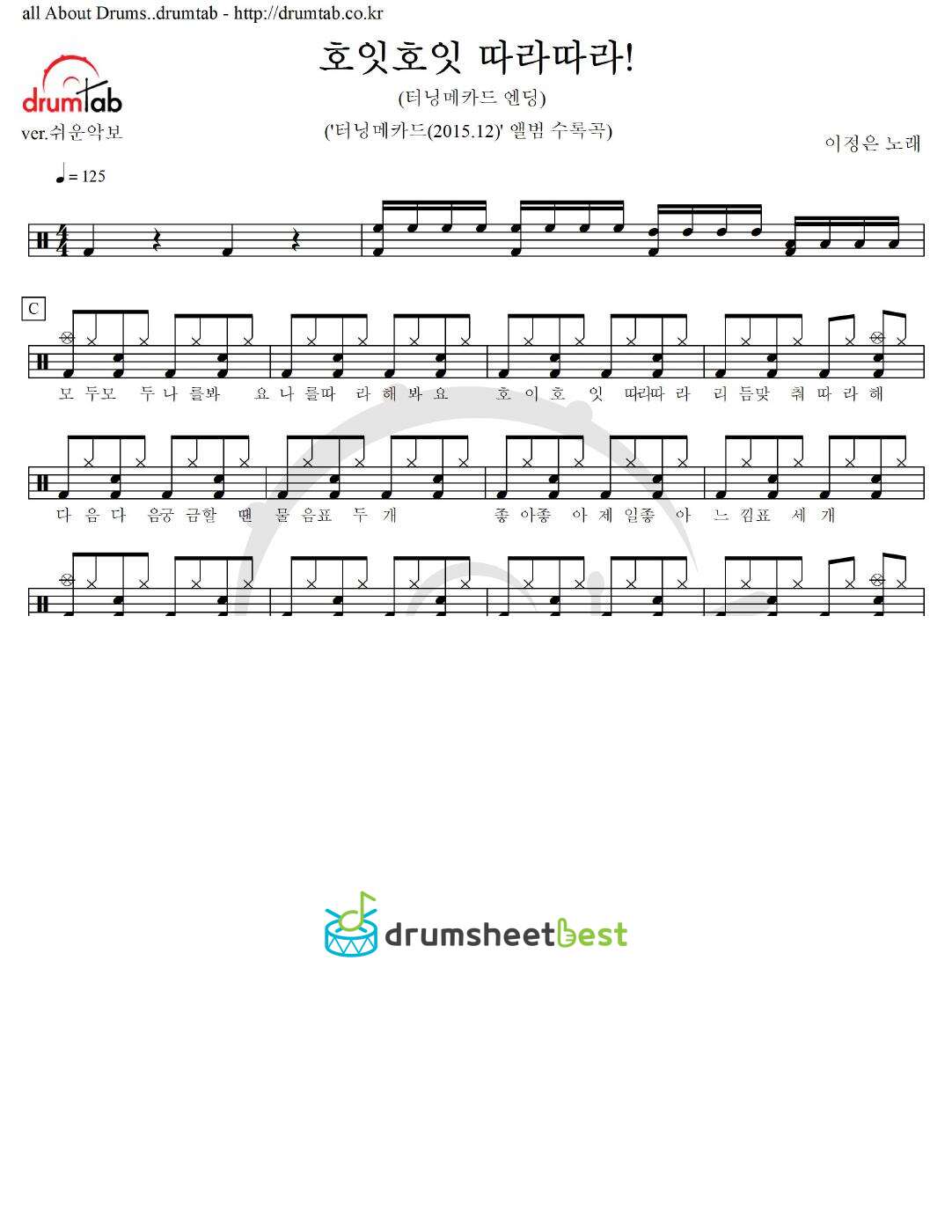 호잇호잇 따라따라! (터닝메카드 엔딩) preview page 1