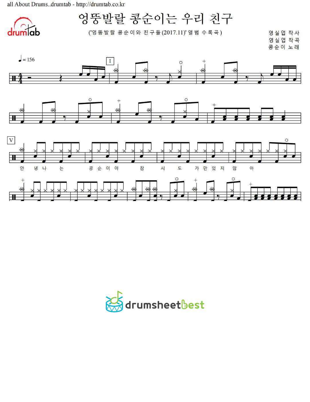 엉뚱발랄 콩순이는 우리 친구 (엉뚱발랄 콩순이와 친구들 오프닝) preview page 1