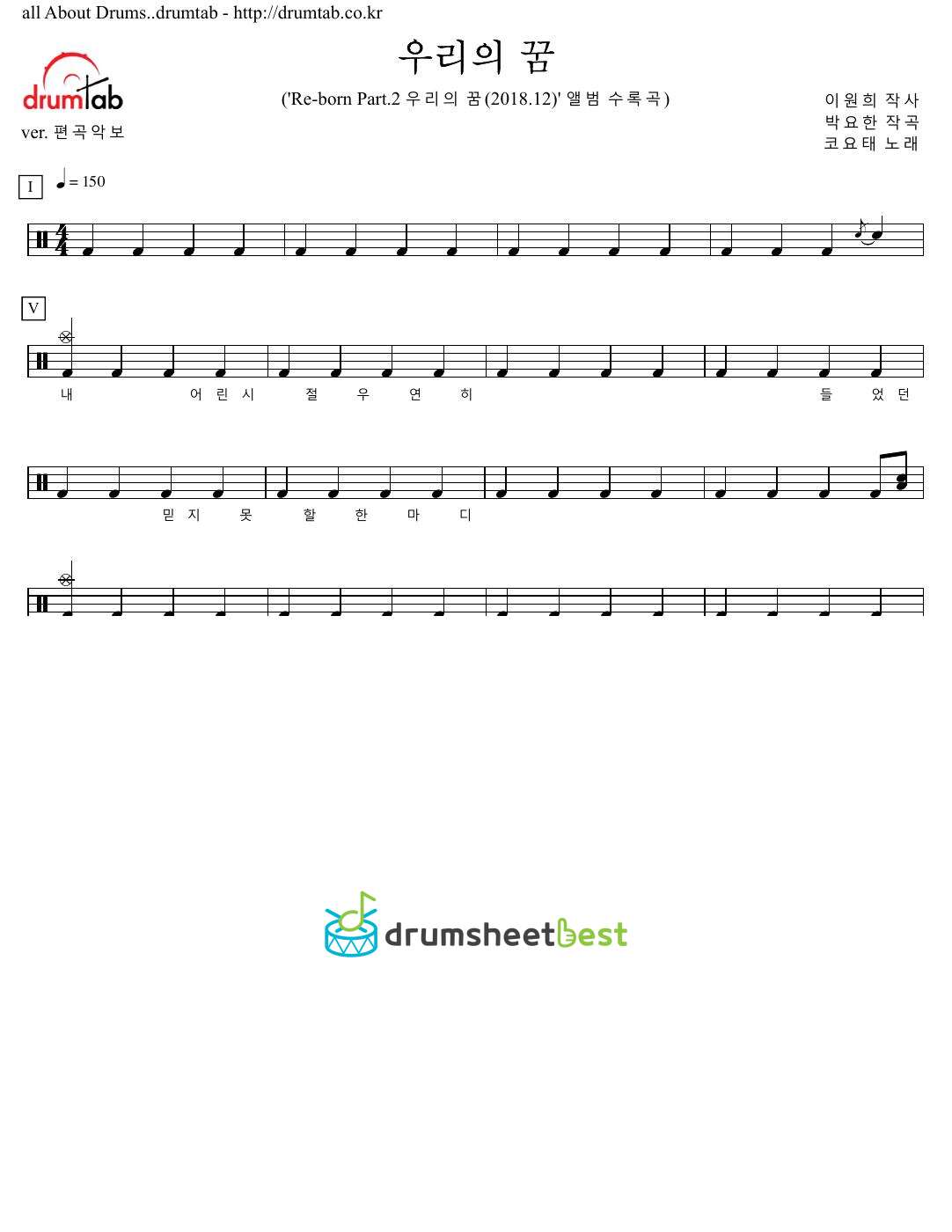 우리의 꿈 (Our Dream) preview page 1