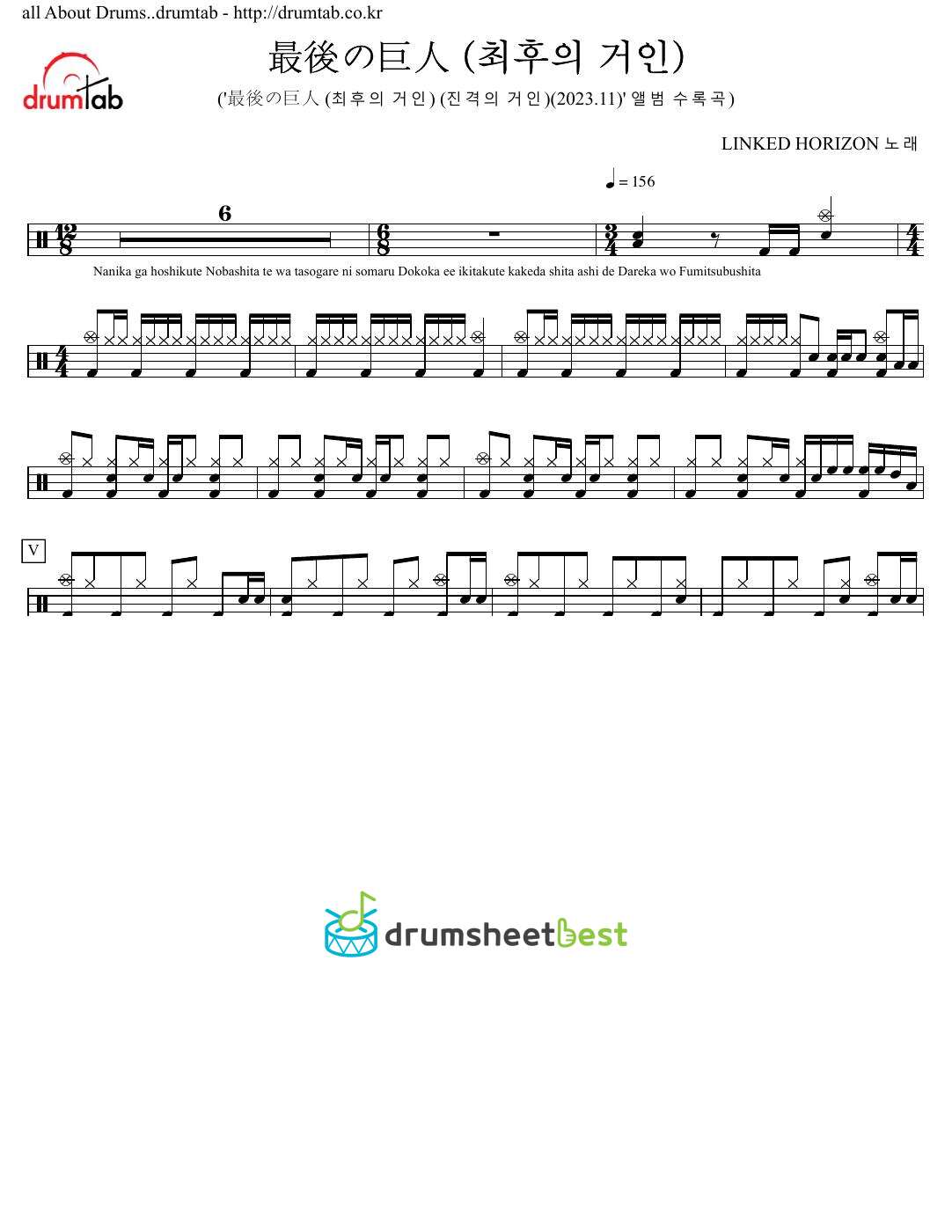 最後の巨人 (최후의 거인) preview page 1