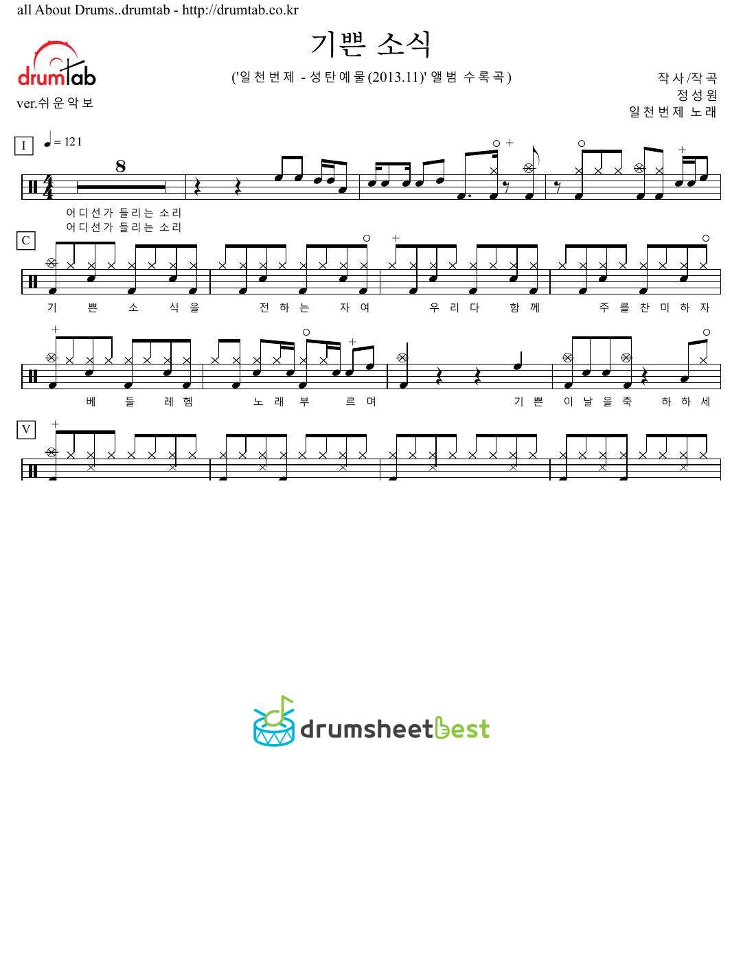 기쁜 소식 (Feat. 유효림, 윤정, 황정연) preview page 1