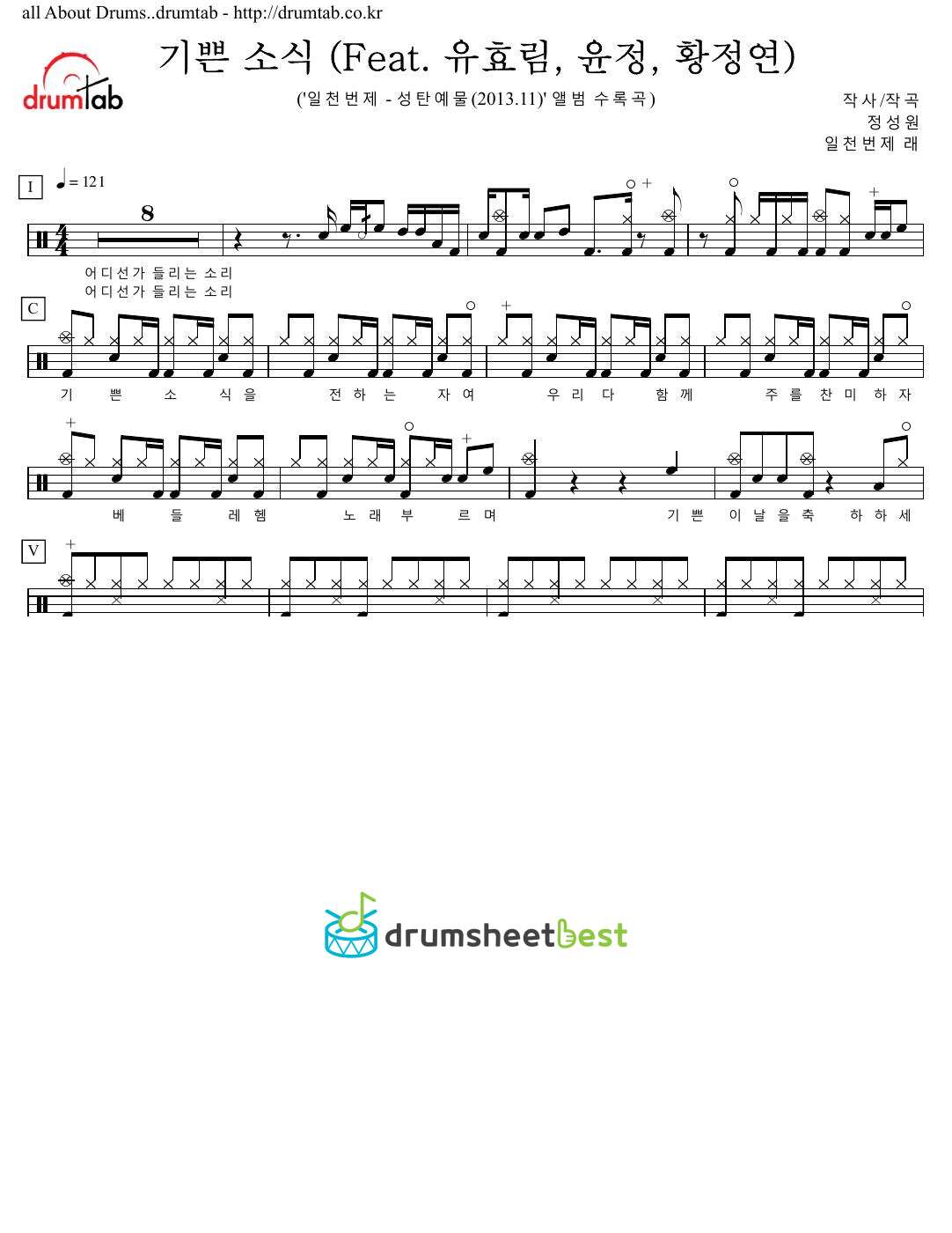 기쁜 소식 (Feat. 유효림, 윤정, 황정연) preview page 1