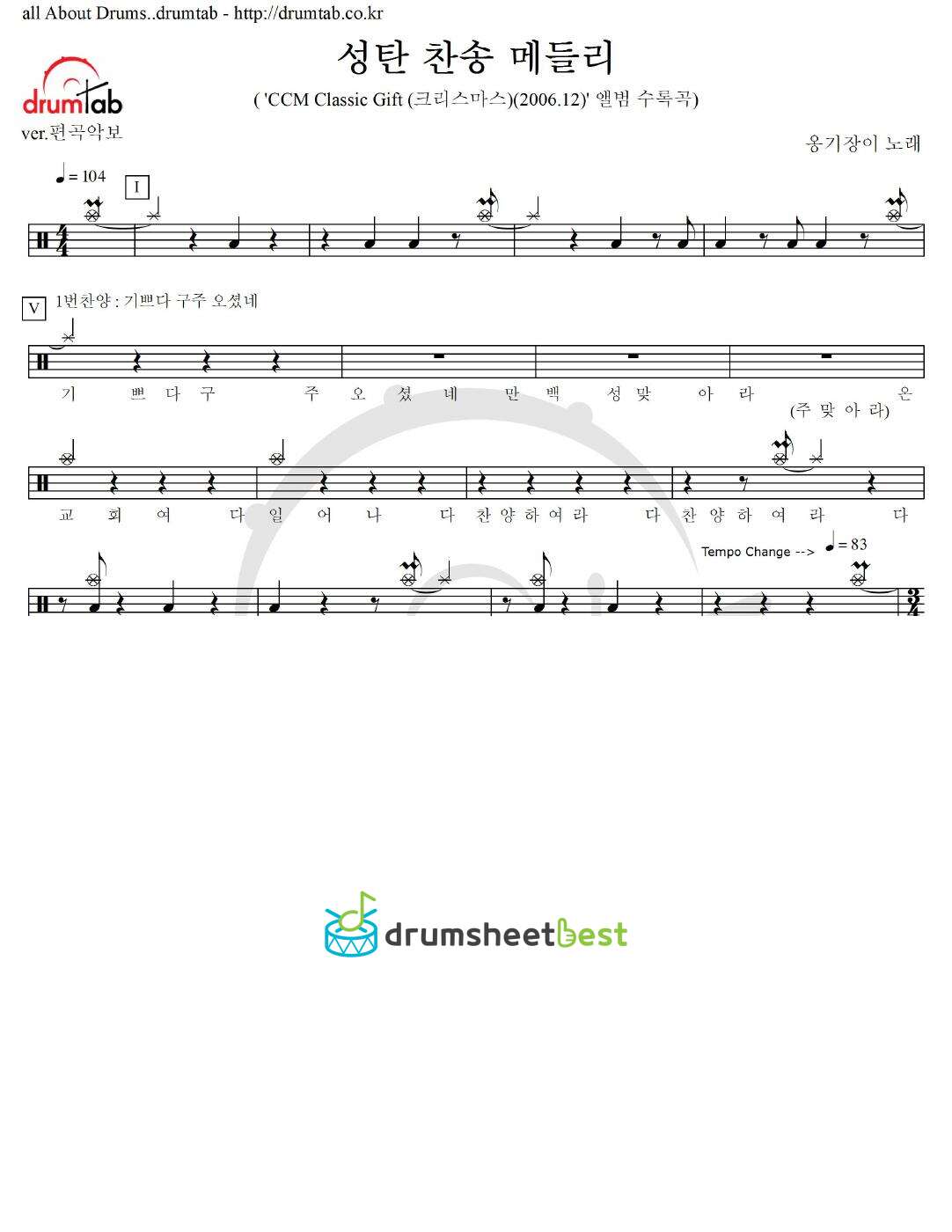 성탄 찬송 메들리 preview page 1