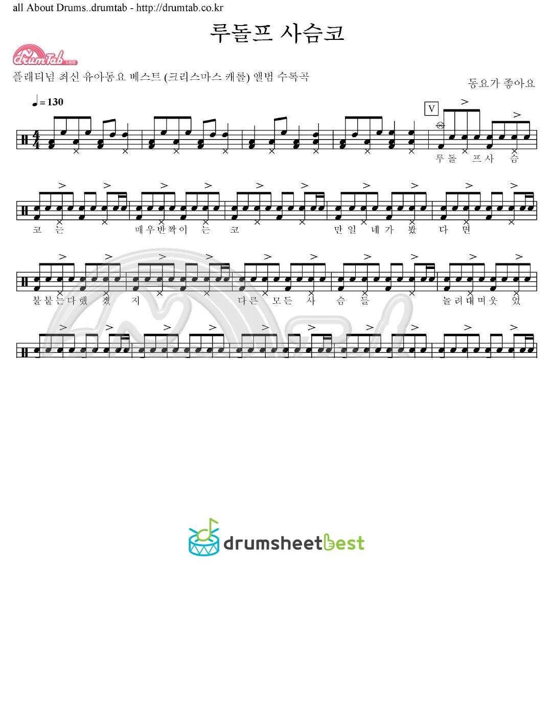 루돌프 사슴코 preview page 1