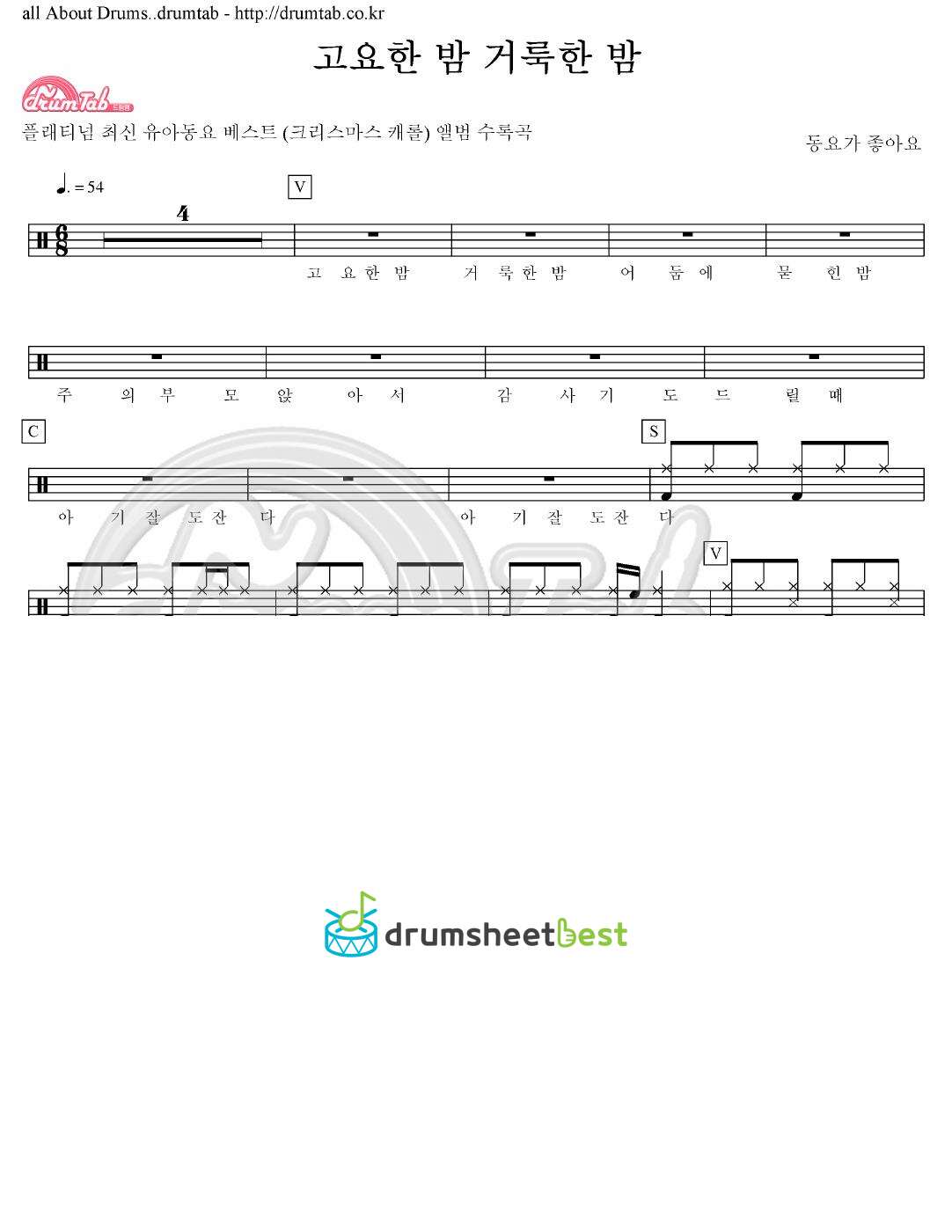 고요한 밤 거룩한 밤 preview page 1