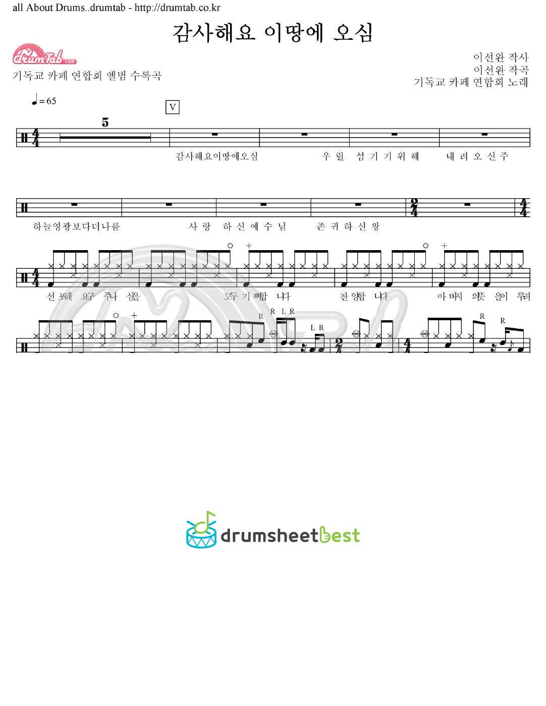 감사해요 이땅에 오심 preview page 1