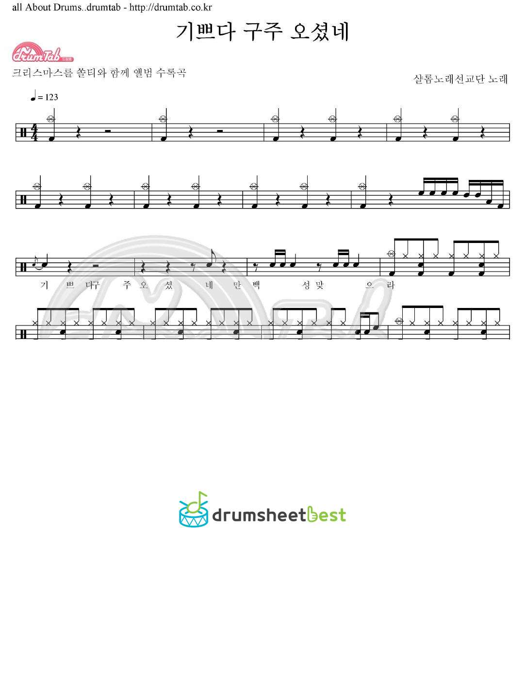 기쁘다 구주 오셨네 preview page 1