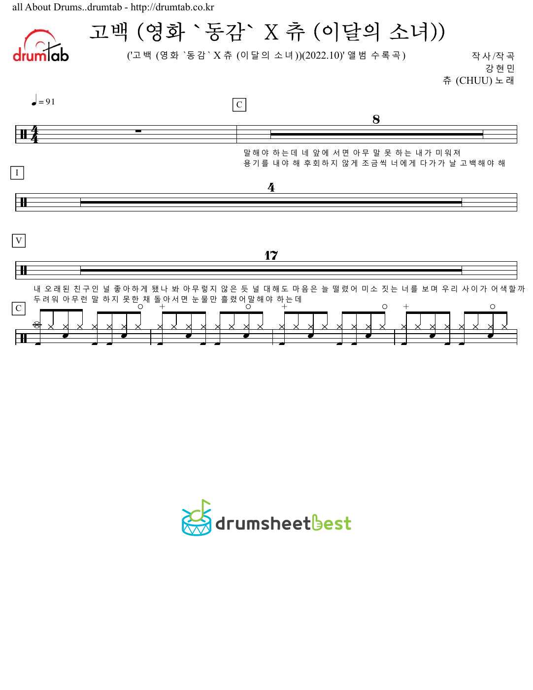 고백 (영화 '동감' X 츄 (이달의 소녀)) preview page 1
