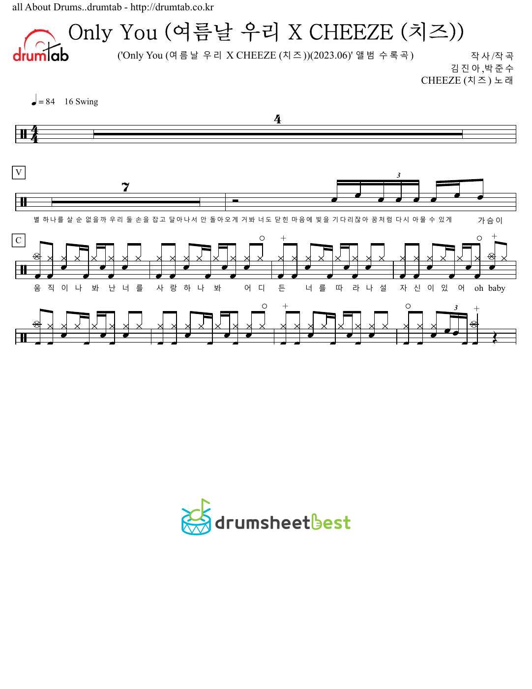 Only You (여름날 우리 X CHEEZE (치즈)) preview page 1